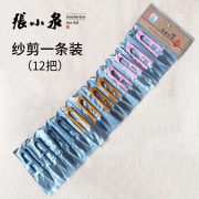张小泉 纱剪弹簧剪 4把  券后7.8元