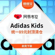 神价清仓：Adidas Kids 男女夏季童鞋/运动鞋 统一折后89元封顶