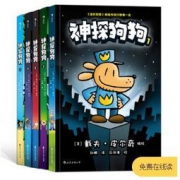 历史低价：《神探狗狗系列》套装全5册