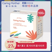￥17.9 CaringMother爱心妈妈一次性防溢乳垫100片*2