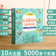 《儿童简笔画5000例》 券后8.9元包邮