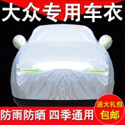 速腾朗逸宝来迈腾捷达途观车衣车罩车套防晒防雨防雪防冻冬季加厚  券后48元