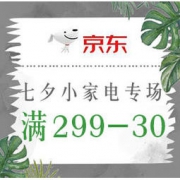 促销活动： 京东 七夕礼遇爱情 小家电专场