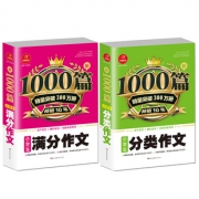 【现货速发】满分作文分类作文全套