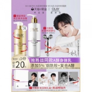 肖战同款 Olay 玉兰油 烟酰胺A醇精华身体乳 250ml