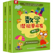 《宝宝早教阶梯数学潜能早开发》全2册 内赠贴纸 券后9.9元包邮