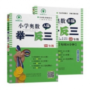 《小学奥数举一反三 四年级 A+B版》（套装共2册） 20元包邮（需用券）