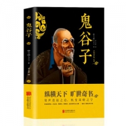【6.8元的好书】中国谋略奇书鬼谷子