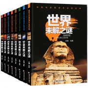 《世界未解之谜大全集》彩图注音版 全8册 券后14.8元包邮