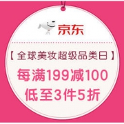 促销活动：海囤全球 全球美妆 超级品类日