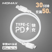24日10点：MOMAX 摩米士 Type-C To Lightning MFi认证PD快充线 1.2米 + UM12 PD充电器 18W