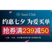 促销活动： 海囤全球 山姆海外官方旗舰店 约惠七夕专场