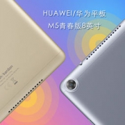 HUAWEI 华为 M5 青春版 8英寸平板电脑 4GB+64GB WiFi版 香槟金