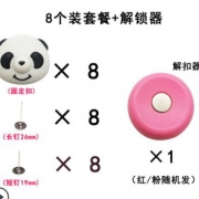 ￥5.88 被子固定器 第一代熊猫8个+解扣器