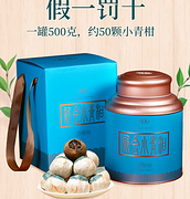 降30 化痰治咳 疏肝润肺：珑珠 新会小青柑罐装  500g 约50颗