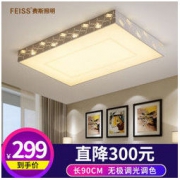 费斯/Feiss客厅灯简约现代大气led吸顶灯套装组合大厅大灯三室两厅全屋灯具套餐 繁星点点 90*60*10cm 无极调光144瓦 哑白色