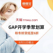 天猫GAP开学季 低至6折
