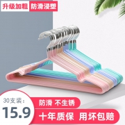 ￥14.9 衣架挂钩30个装：普通款
