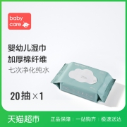 ￥0.01 babycare婴儿湿巾宝宝湿纸巾20抽1包