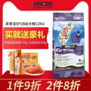SINGEN 发育宝 EP28 幼犬狗粮 12kg *2件
