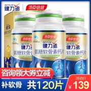 汤臣倍健 氨糖软骨素 3瓶*40粒 有效缓解关节疼痛 89元包邮