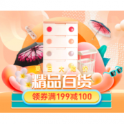 促销活动： 京东 13日0点 精品百货节 夏日大降价
