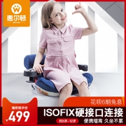 通过欧洲ECE和德国TUV认证：Welldon 惠尔顿 乐乐高 isofix接口 增高坐垫