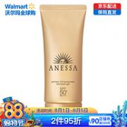 资生堂 ANESSA安耐晒 小金管新版防晒霜 90gx2件
