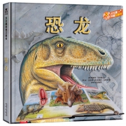 再降5元《乐乐趣科普翻翻书：恐龙》3D立体书 券后34元包邮