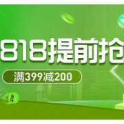 促销活动：苏宁易购 运动户外 818提前购
