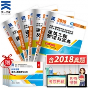 2019年《全国一级建造师考试用书》历年真题习题 券后17.8元包邮