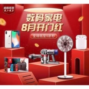 促销活动： 8月第一天买点啥？考拉数码家电开门红了解一下！