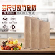 ￥6.9 整竹菜板 全竹拼接板29*20*1cm（送10双筷子）