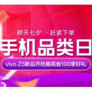 促销活动：苏宁易购 手机超品日专场