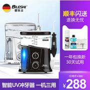 小神价！9喷头 UV消毒仓 洗鼻模式：德国 碧乐士 多功能洗牙器 BLS-2800