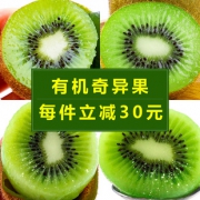 【翠香】有机奇异果4枚礼盒大果