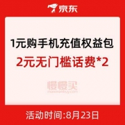 京东金融 1元抢手机充值权益包