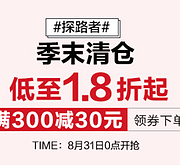 31日0点：当当 探路者大牌日 季末清仓