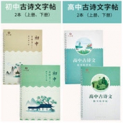 六品堂 衡水体 古诗文字帖 2本装 送1支笔+8支笔芯