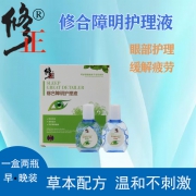 新低、缓解眼疲劳：10mlx2瓶 修正 抗疲劳眼药水