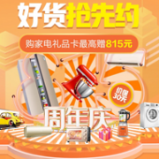 价保30天 京东家电815活动
