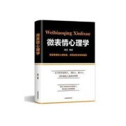 《微表情心理学》心理学通俗读物