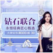 促销活动： 苏宁易购 钻石珠宝品牌日