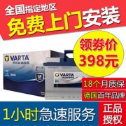 瓦尔塔蓄电池汽车电瓶65D23L