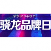 促销活动：京东 818手机节专场