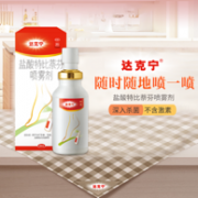 杀菌治脚气、快速止痒：达克宁 盐酸特比萘芬喷雾剂 30ml