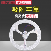德力西LED吸顶灯灯芯灯盘圆形灯板改造灯条灯泡节能灯片贴片灯管 17.9元