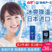日本进口，白元 衣物快速制冷降温喷雾 70ml 7.5折 ￥29.9