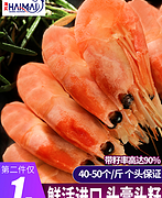 头膏头籽：加拿大 海买 熟冻北极虾甜 600gx2件