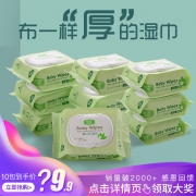 ￥19.9 婴儿湿巾便携新生儿宝宝湿纸巾 迷你30抽10袋